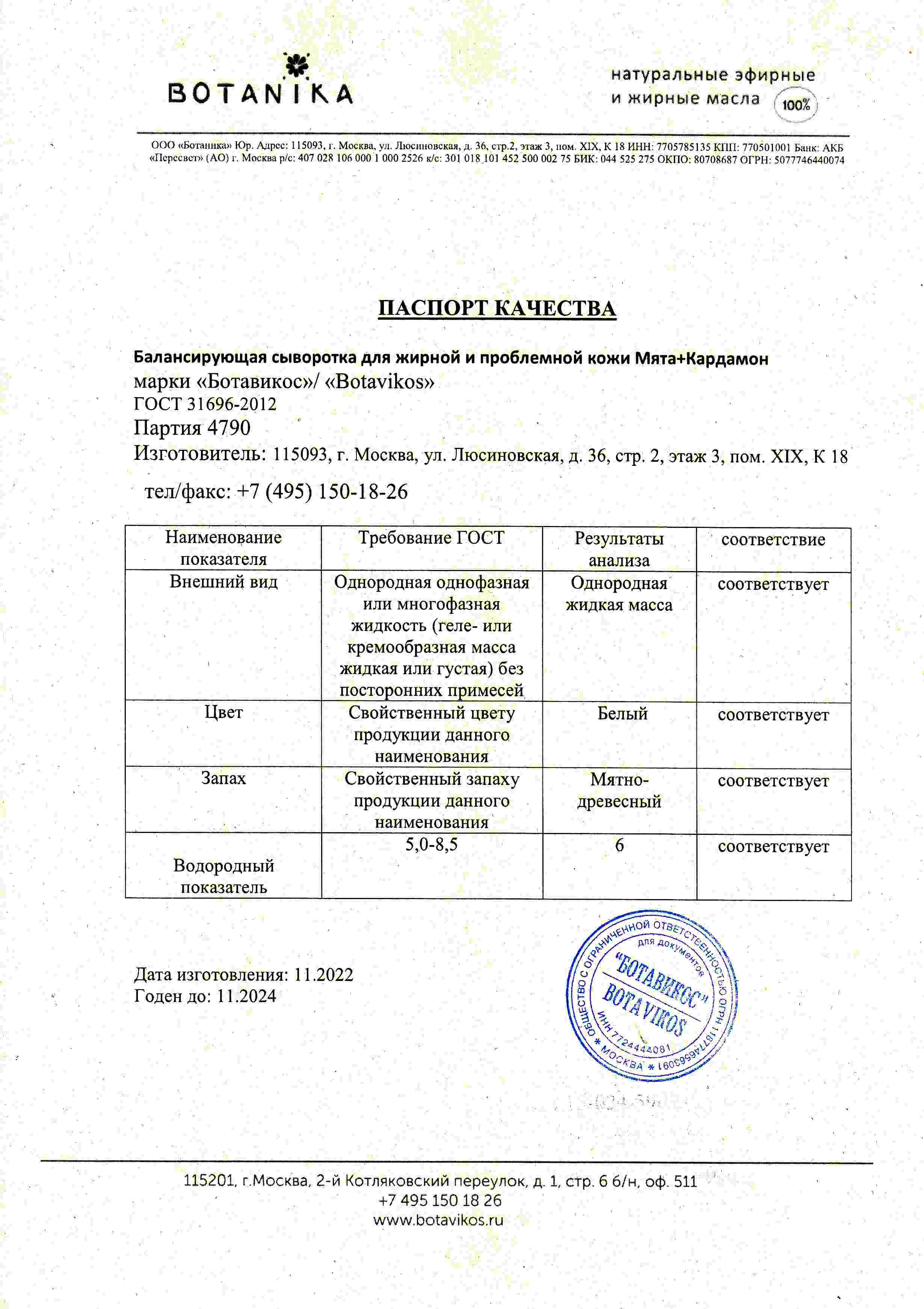 Паспорт №112022